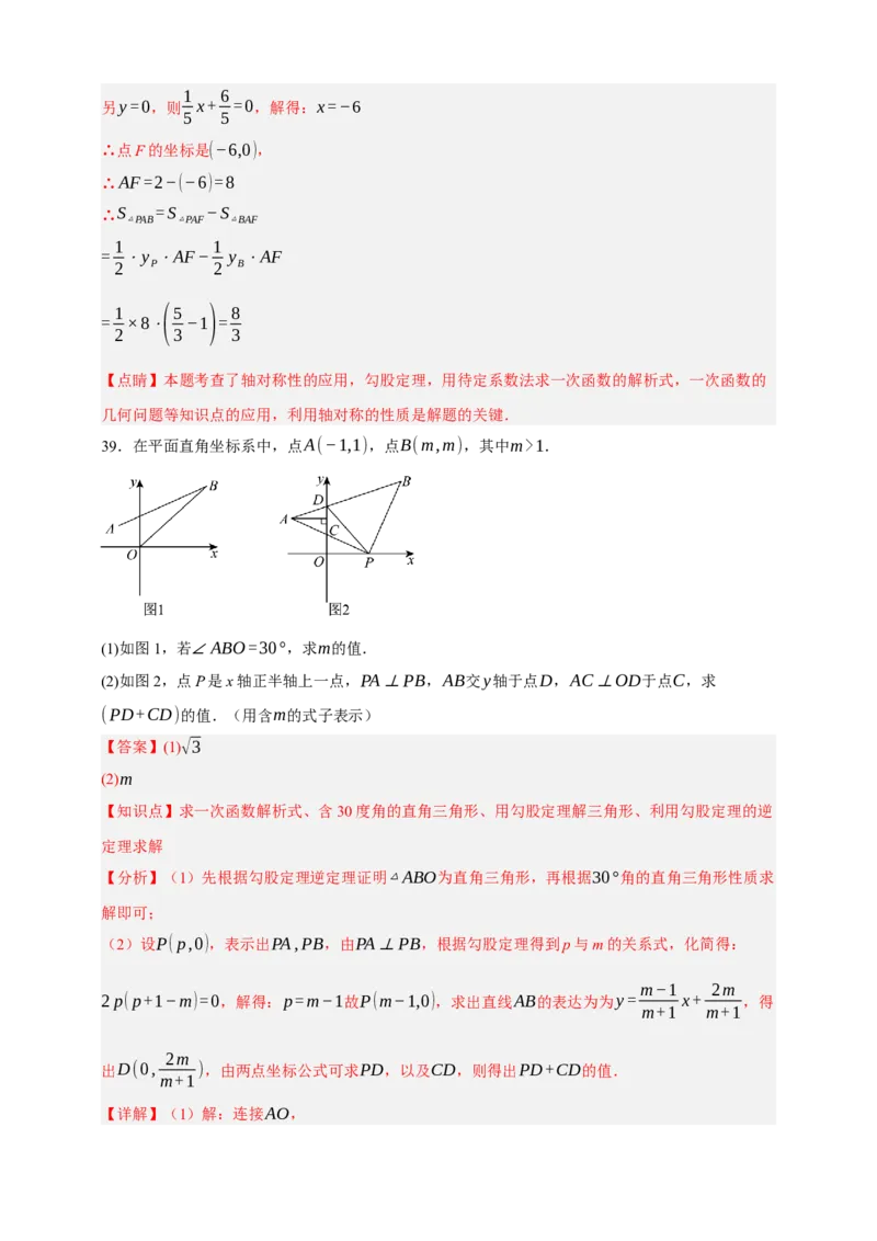 专题02一次函数及其应用（分层训练）-2026年中考数学总复习重难考点强化训练（全国通用）(解析版）_中考复习资料_语数英物化_2数学中考复习_2026年中考复习（更新中）
