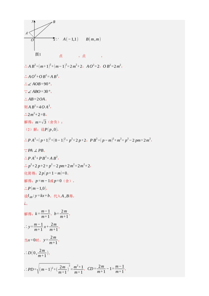 专题02一次函数及其应用（分层训练）-2026年中考数学总复习重难考点强化训练（全国通用）(解析版）_中考复习资料_语数英物化_2数学中考复习_2026年中考复习（更新中）