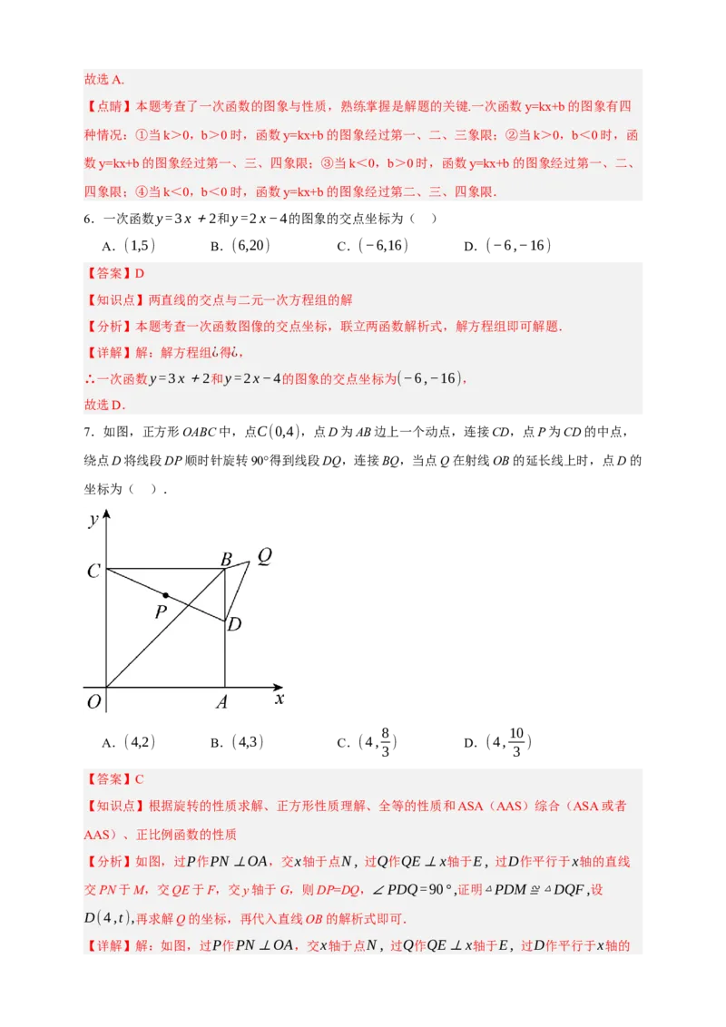 专题02一次函数及其应用（分层训练）-2026年中考数学总复习重难考点强化训练（全国通用）(解析版）_中考复习资料_语数英物化_2数学中考复习_2026年中考复习（更新中）
