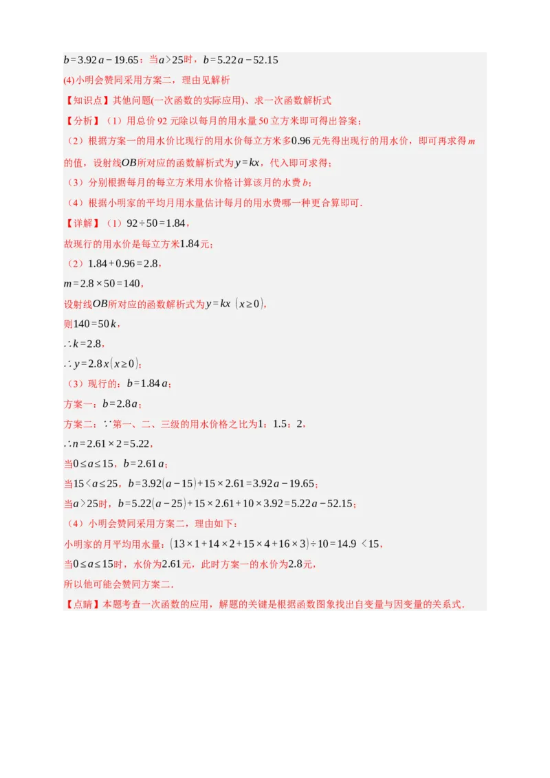 专题02一次函数及其应用（分层训练）-2026年中考数学总复习重难考点强化训练（全国通用）(解析版）_中考复习资料_语数英物化_2数学中考复习_2026年中考复习（更新中）