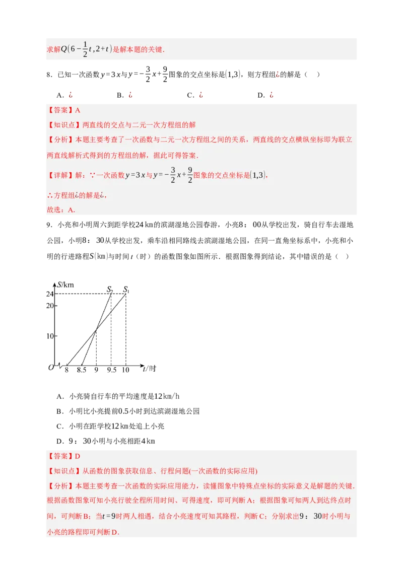 专题02一次函数及其应用（分层训练）-2026年中考数学总复习重难考点强化训练（全国通用）(解析版）_中考复习资料_语数英物化_2数学中考复习_2026年中考复习（更新中）