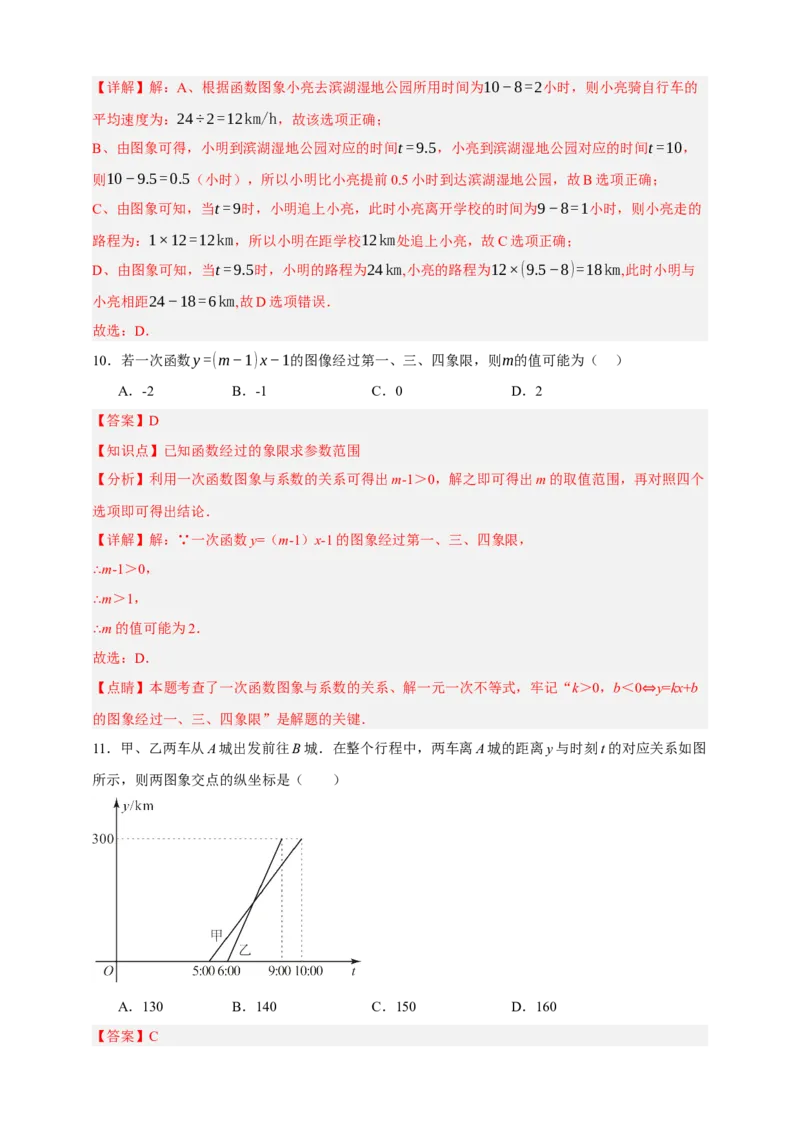 专题02一次函数及其应用（分层训练）-2026年中考数学总复习重难考点强化训练（全国通用）(解析版）_中考复习资料_语数英物化_2数学中考复习_2026年中考复习（更新中）