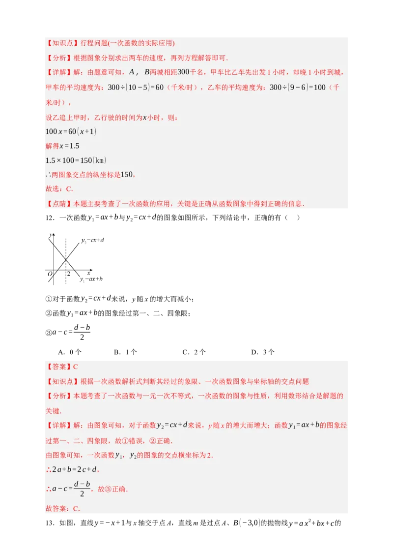 专题02一次函数及其应用（分层训练）-2026年中考数学总复习重难考点强化训练（全国通用）(解析版）_中考复习资料_语数英物化_2数学中考复习_2026年中考复习（更新中）