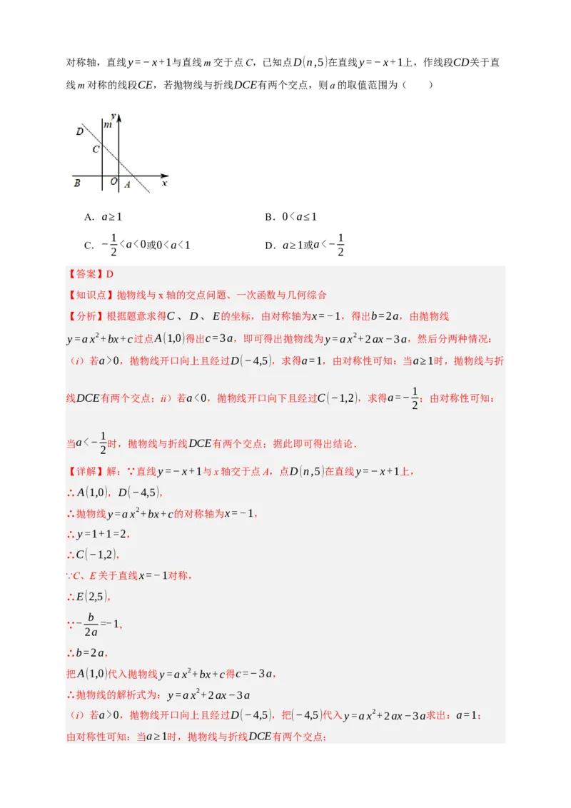 专题02一次函数及其应用（分层训练）-2026年中考数学总复习重难考点强化训练（全国通用）(解析版）_中考复习资料_语数英物化_2数学中考复习_2026年中考复习（更新中）