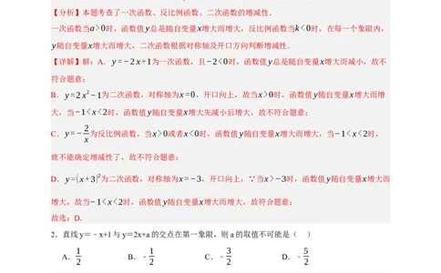 专题02一次函数及其应用（分层训练）-2026年中考数学总复习重难考点强化训练（全国通用）(解析版）_中考复习资料_语数英物化_2数学中考复习_2026年中考复习（更新中）