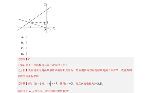 专题02一次函数及其应用（分层训练）-2026年中考数学总复习重难考点强化训练（全国通用）(解析版）_中考复习资料_语数英物化_2数学中考复习_2026年中考复习（更新中）
