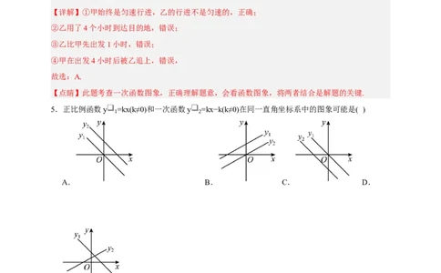 专题02一次函数及其应用（分层训练）-2026年中考数学总复习重难考点强化训练（全国通用）(解析版）_中考复习资料_语数英物化_2数学中考复习_2026年中考复习（更新中）