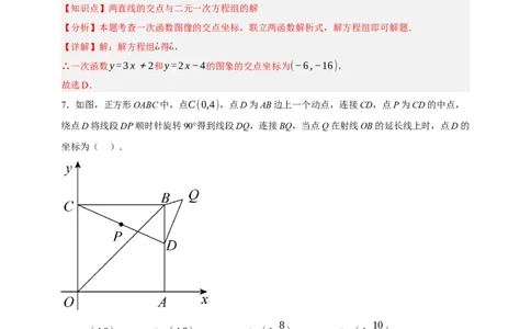 专题02一次函数及其应用（分层训练）-2026年中考数学总复习重难考点强化训练（全国通用）(解析版）_中考复习资料_语数英物化_2数学中考复习_2026年中考复习（更新中）