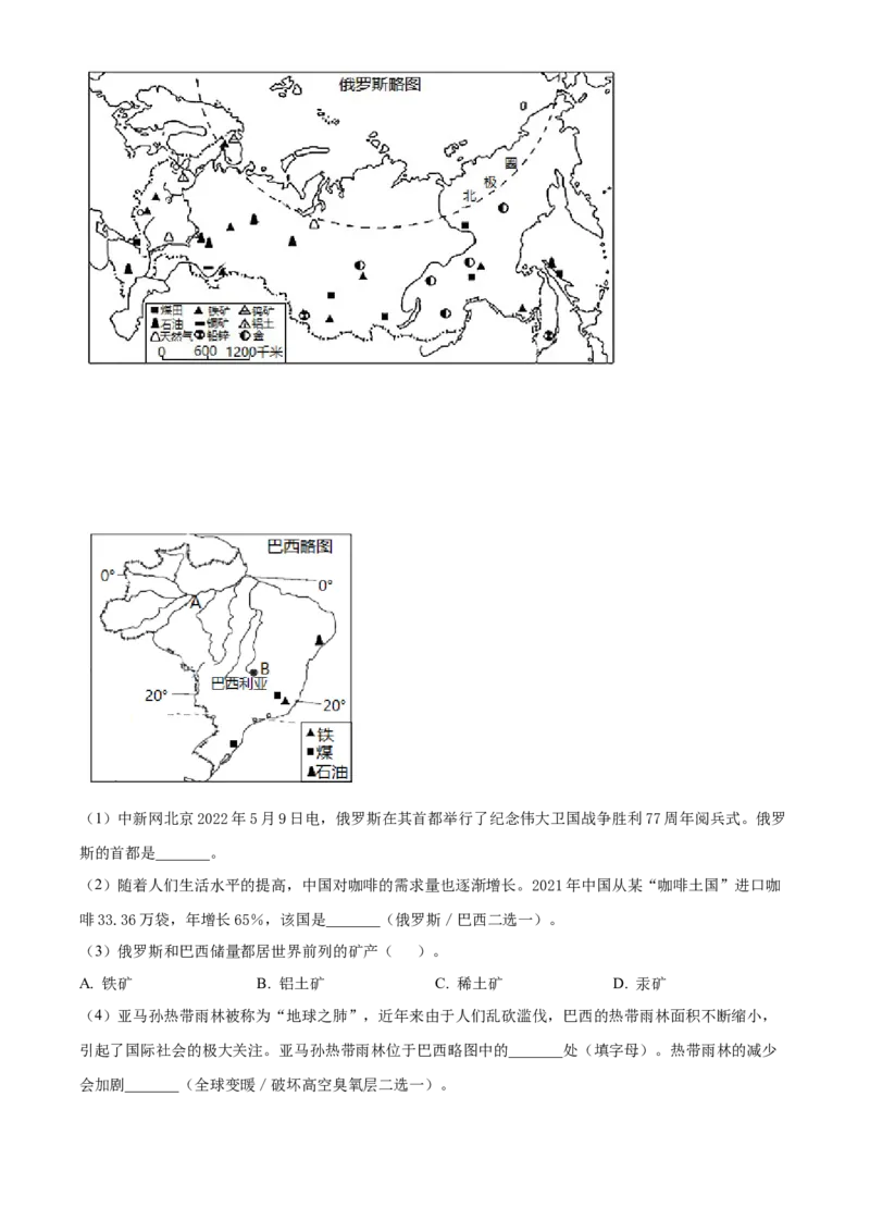 精品解析：2022年湖南省湘西州中考地理真题（解析版）_7地理中考复习_2025中考复习资料_中考真题（近三年）_2022年中考地理试卷104份_精品解析：2022年湖南省湘西州中考地理真题