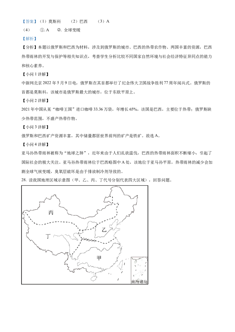 精品解析：2022年湖南省湘西州中考地理真题（解析版）_7地理中考复习_2025中考复习资料_中考真题（近三年）_2022年中考地理试卷104份_精品解析：2022年湖南省湘西州中考地理真题