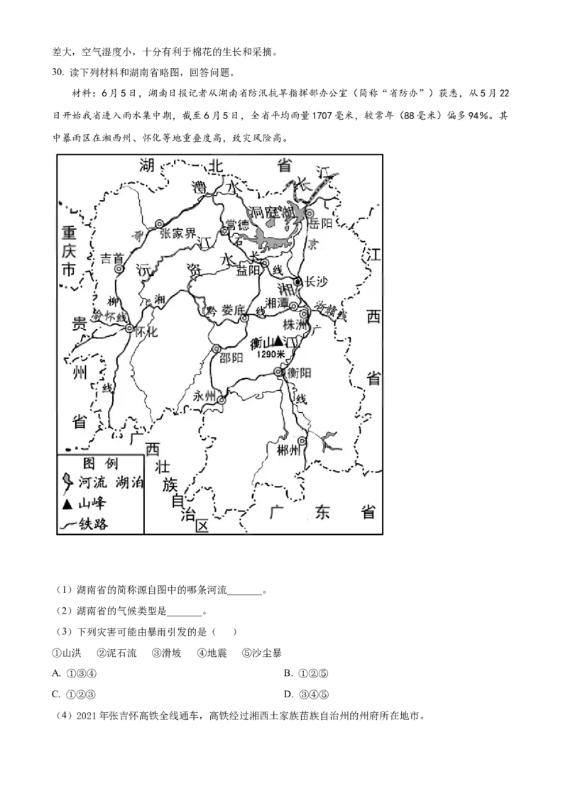 精品解析：2022年湖南省湘西州中考地理真题（解析版）_7地理中考复习_2025中考复习资料_中考真题（近三年）_2022年中考地理试卷104份_精品解析：2022年湖南省湘西州中考地理真题