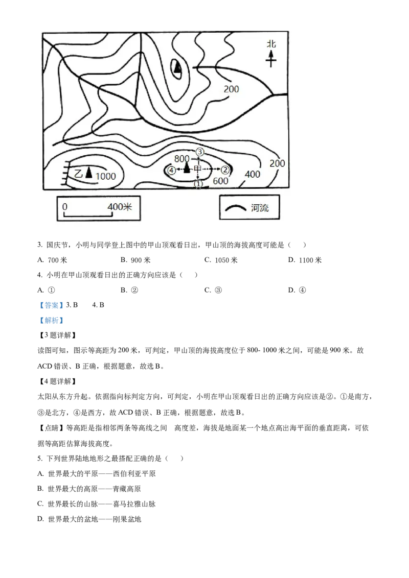 精品解析：2022年湖南省湘西州中考地理真题（解析版）_7地理中考复习_2025中考复习资料_中考真题（近三年）_2022年中考地理试卷104份_精品解析：2022年湖南省湘西州中考地理真题