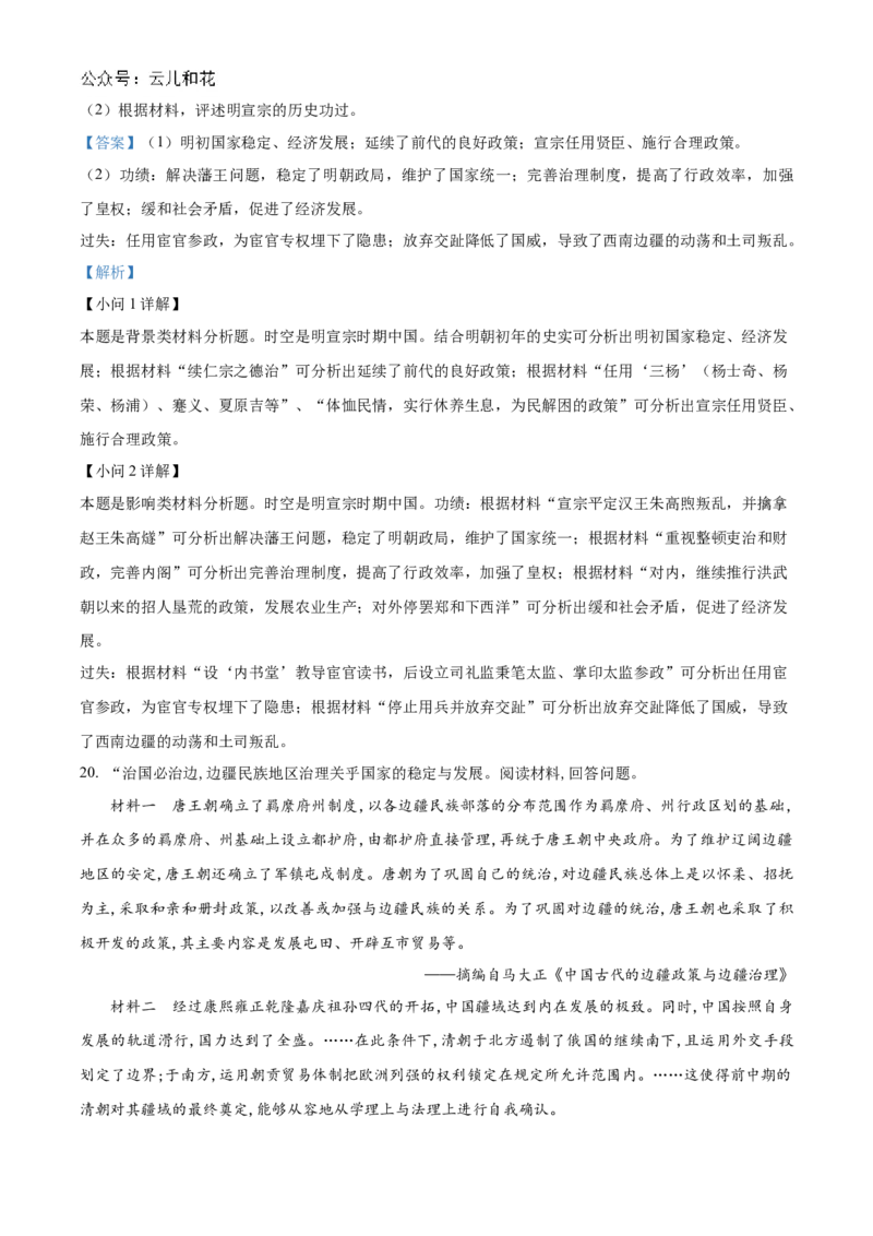 陕西省西安市部分学校联考2024-2025学年高一上学期11月期中历史试题Word版含解析_2024年11月试卷_1127陕西省西安市部分学校联考2024-2025学年高一上学期11月期中考试