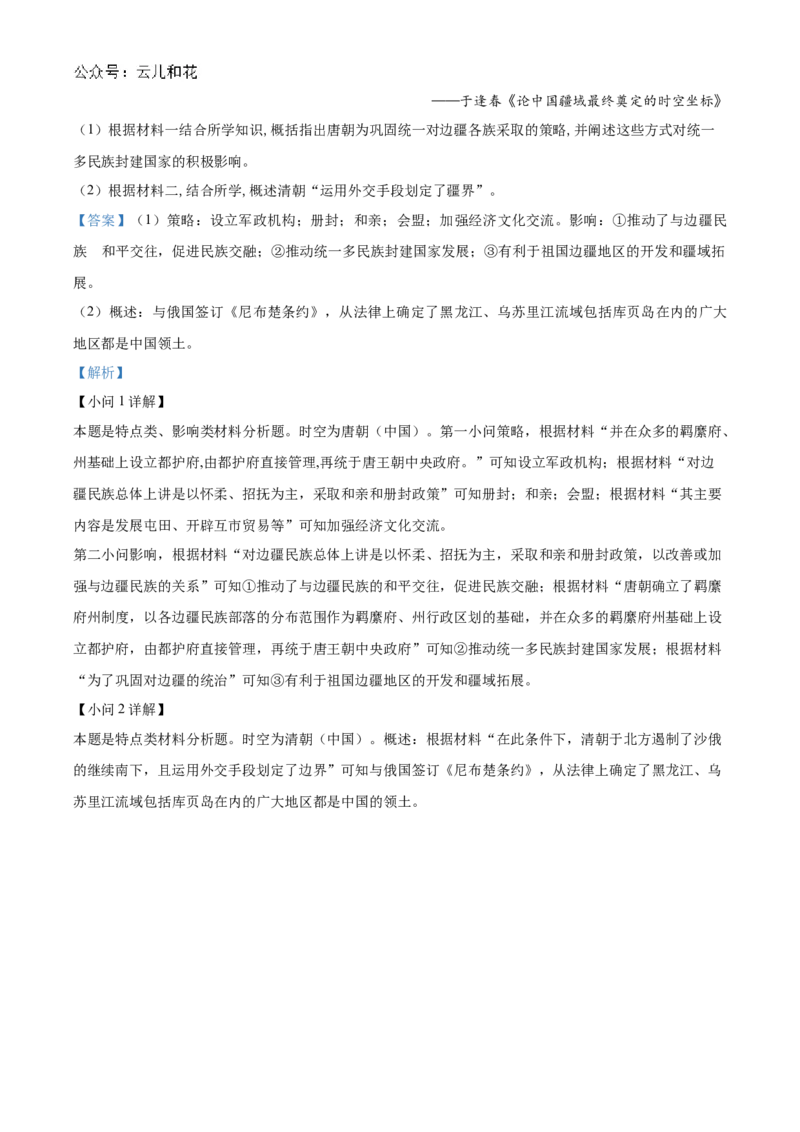 陕西省西安市部分学校联考2024-2025学年高一上学期11月期中历史试题Word版含解析_2024年11月试卷_1127陕西省西安市部分学校联考2024-2025学年高一上学期11月期中考试
