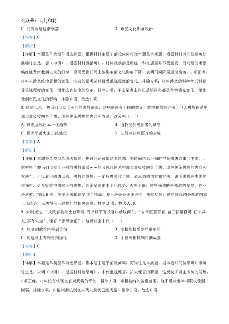 陕西省西安市部分学校联考2024-2025学年高一上学期11月期中历史试题Word版含解析_2024年11月试卷_1127陕西省西安市部分学校联考2024-2025学年高一上学期11月期中考试