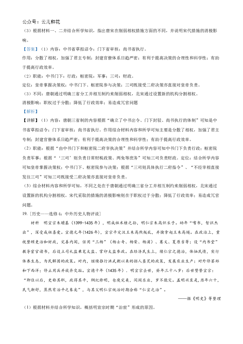 陕西省西安市部分学校联考2024-2025学年高一上学期11月期中历史试题Word版含解析_2024年11月试卷_1127陕西省西安市部分学校联考2024-2025学年高一上学期11月期中考试