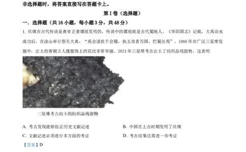 陕西省西安市部分学校联考2024-2025学年高一上学期11月期中历史试题Word版含解析_2024年11月试卷_1127陕西省西安市部分学校联考2024-2025学年高一上学期11月期中考试