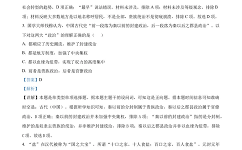 陕西省西安市部分学校联考2024-2025学年高一上学期11月期中历史试题Word版含解析_2024年11月试卷_1127陕西省西安市部分学校联考2024-2025学年高一上学期11月期中考试