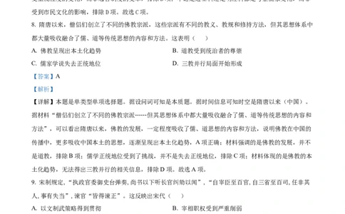 陕西省西安市部分学校联考2024-2025学年高一上学期11月期中历史试题Word版含解析_2024年11月试卷_1127陕西省西安市部分学校联考2024-2025学年高一上学期11月期中考试