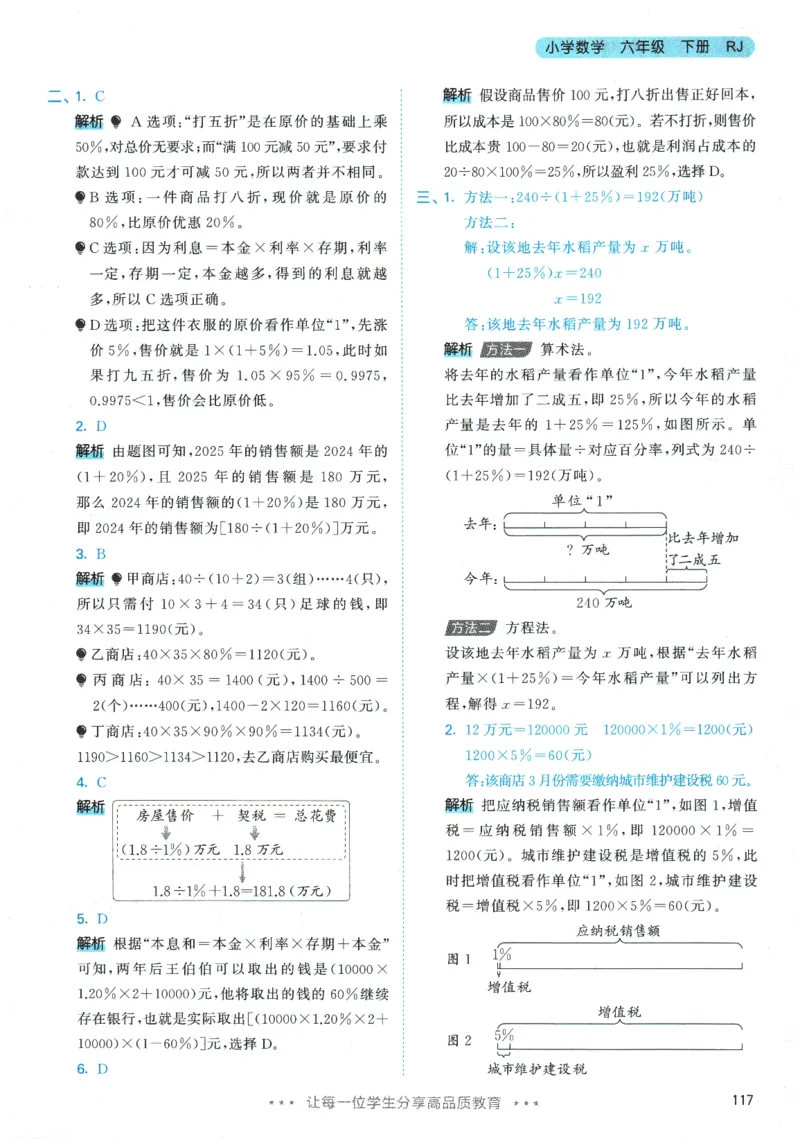 2026春《53天天练》数学RJ6下参考答案_2026春小学教辅大合集_7-26春《53天天练》系列_26春《53天天练》数学_26春人教版数学1-6年级下册《53天天练》_2026春《53天天练》数学RJ6下