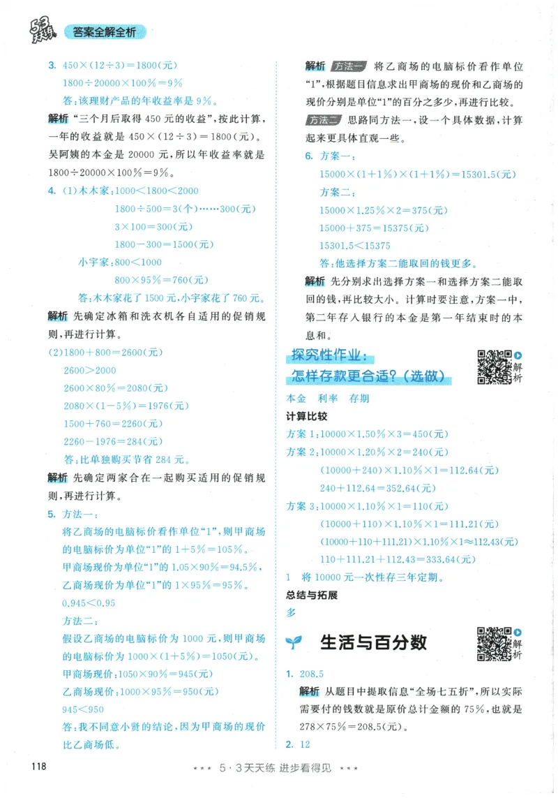 2026春《53天天练》数学RJ6下参考答案_2026春小学教辅大合集_7-26春《53天天练》系列_26春《53天天练》数学_26春人教版数学1-6年级下册《53天天练》_2026春《53天天练》数学RJ6下