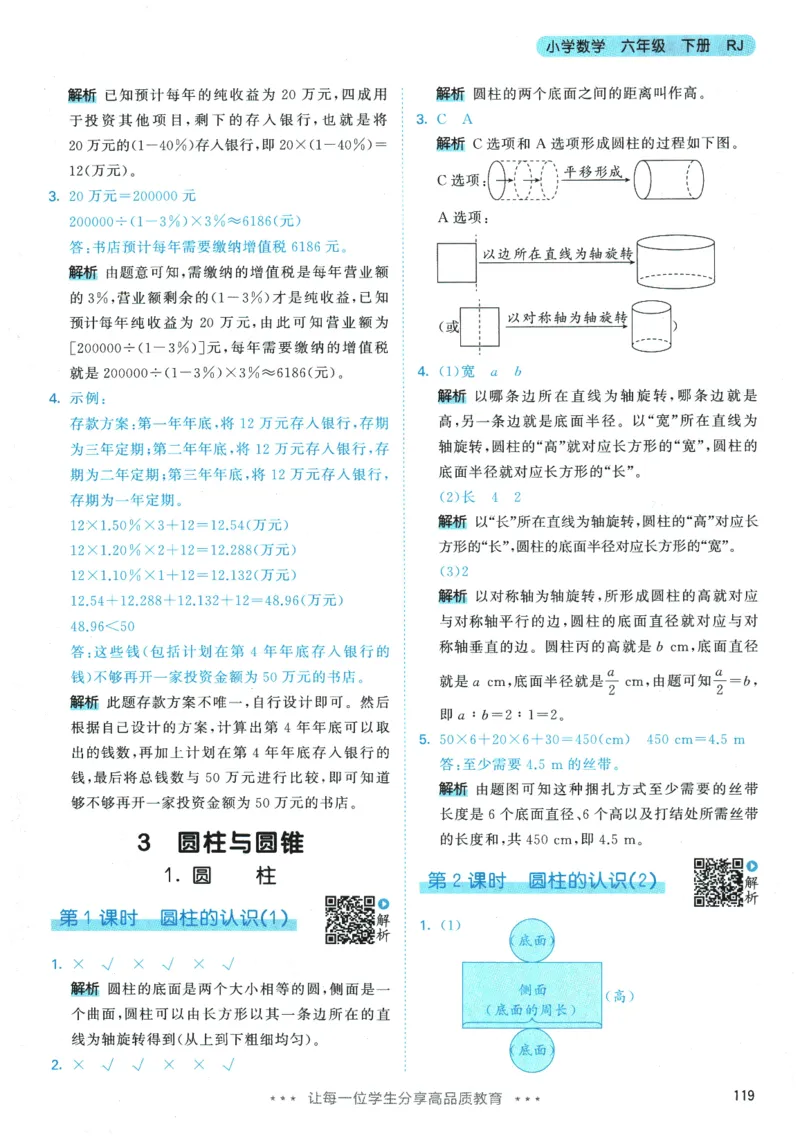 2026春《53天天练》数学RJ6下参考答案_2026春小学教辅大合集_7-26春《53天天练》系列_26春《53天天练》数学_26春人教版数学1-6年级下册《53天天练》_2026春《53天天练》数学RJ6下