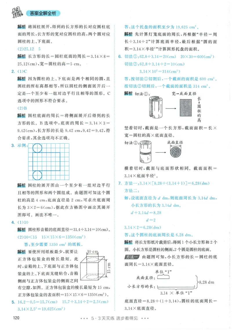 2026春《53天天练》数学RJ6下参考答案_2026春小学教辅大合集_7-26春《53天天练》系列_26春《53天天练》数学_26春人教版数学1-6年级下册《53天天练》_2026春《53天天练》数学RJ6下