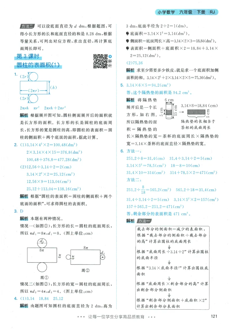 2026春《53天天练》数学RJ6下参考答案_2026春小学教辅大合集_7-26春《53天天练》系列_26春《53天天练》数学_26春人教版数学1-6年级下册《53天天练》_2026春《53天天练》数学RJ6下