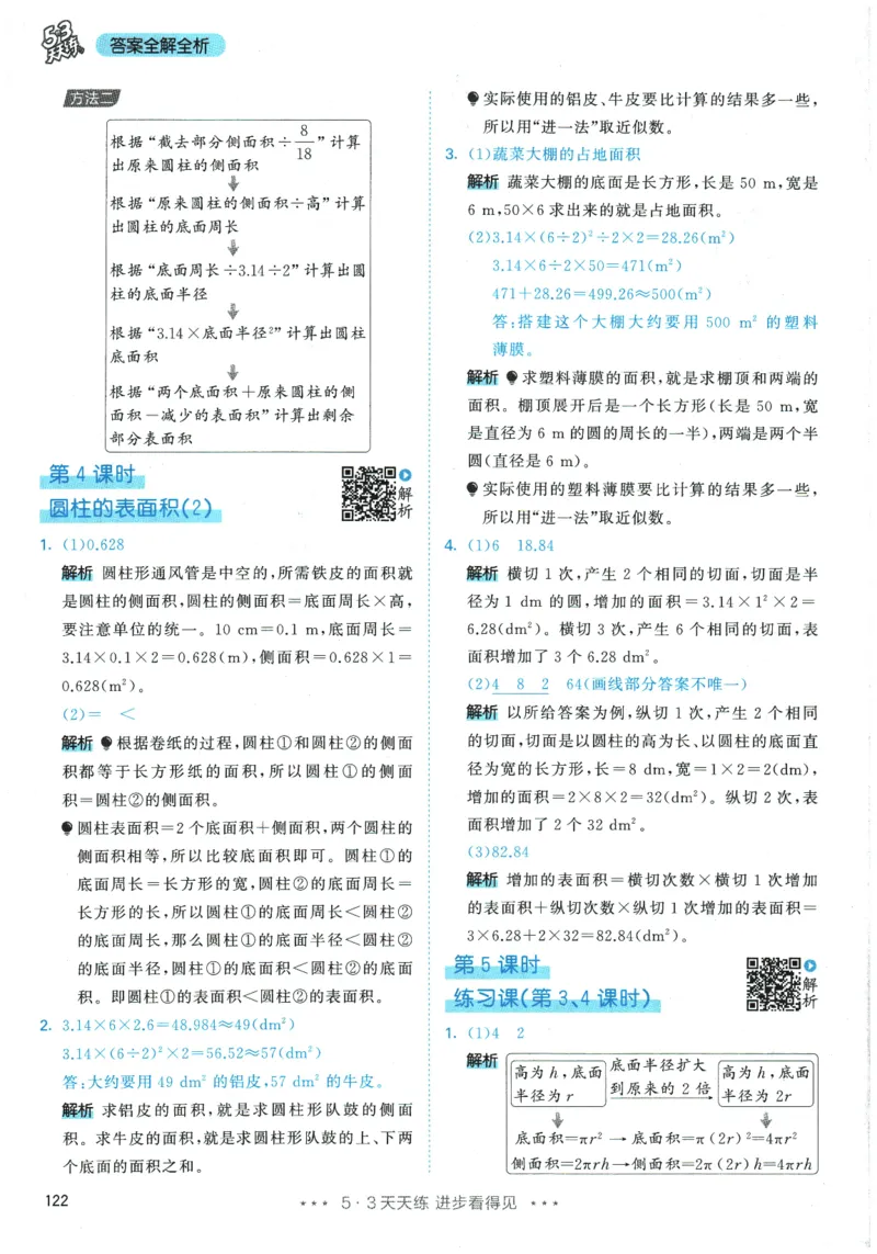 2026春《53天天练》数学RJ6下参考答案_2026春小学教辅大合集_7-26春《53天天练》系列_26春《53天天练》数学_26春人教版数学1-6年级下册《53天天练》_2026春《53天天练》数学RJ6下