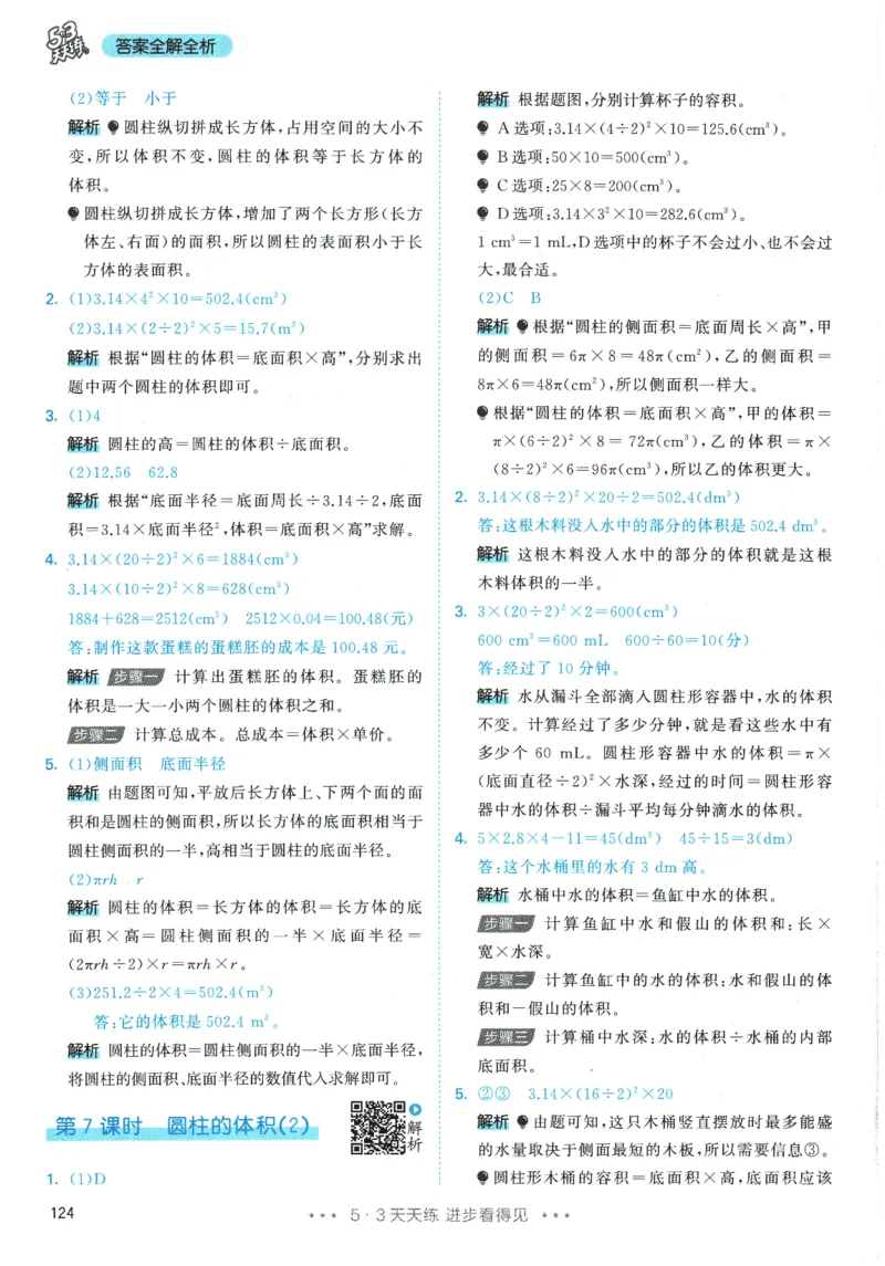 2026春《53天天练》数学RJ6下参考答案_2026春小学教辅大合集_7-26春《53天天练》系列_26春《53天天练》数学_26春人教版数学1-6年级下册《53天天练》_2026春《53天天练》数学RJ6下