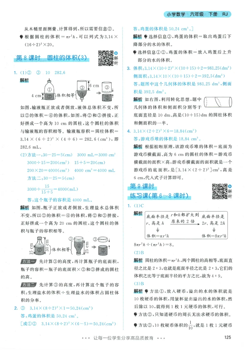 2026春《53天天练》数学RJ6下参考答案_2026春小学教辅大合集_7-26春《53天天练》系列_26春《53天天练》数学_26春人教版数学1-6年级下册《53天天练》_2026春《53天天练》数学RJ6下