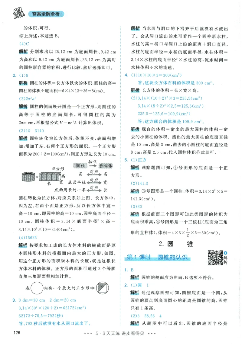 2026春《53天天练》数学RJ6下参考答案_2026春小学教辅大合集_7-26春《53天天练》系列_26春《53天天练》数学_26春人教版数学1-6年级下册《53天天练》_2026春《53天天练》数学RJ6下