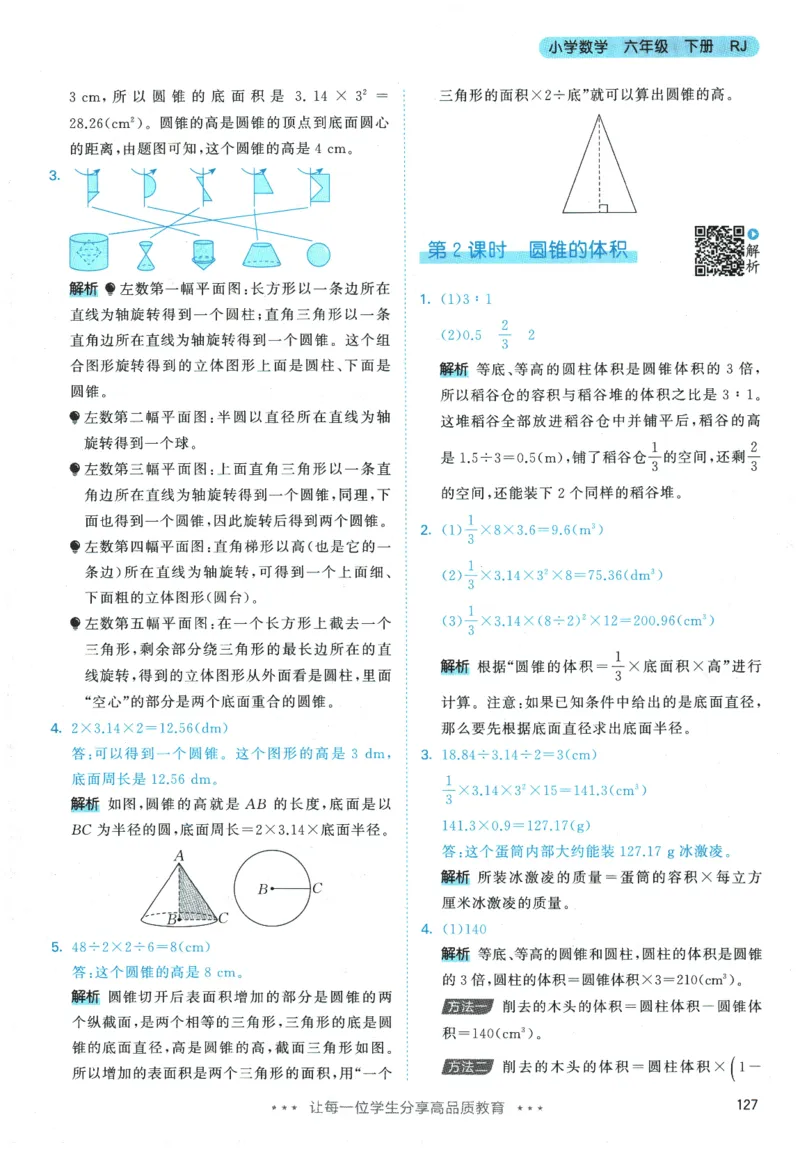 2026春《53天天练》数学RJ6下参考答案_2026春小学教辅大合集_7-26春《53天天练》系列_26春《53天天练》数学_26春人教版数学1-6年级下册《53天天练》_2026春《53天天练》数学RJ6下