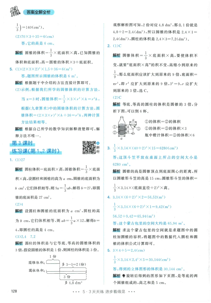 2026春《53天天练》数学RJ6下参考答案_2026春小学教辅大合集_7-26春《53天天练》系列_26春《53天天练》数学_26春人教版数学1-6年级下册《53天天练》_2026春《53天天练》数学RJ6下