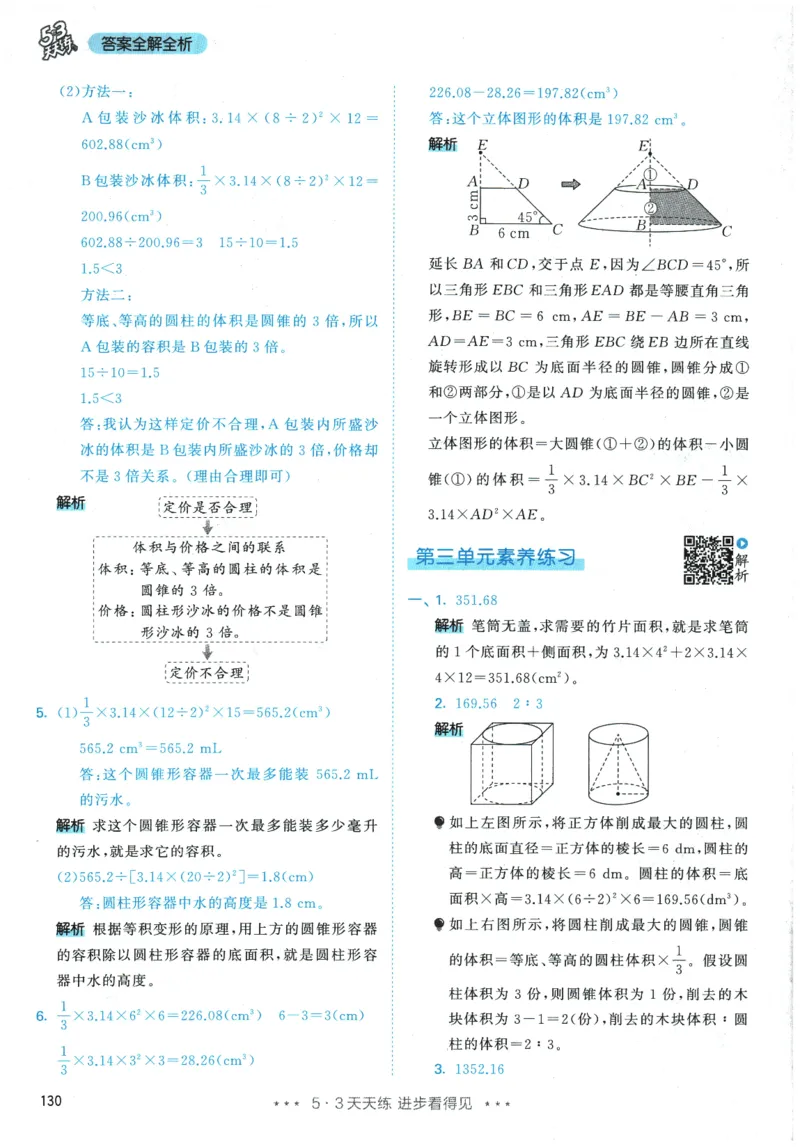 2026春《53天天练》数学RJ6下参考答案_2026春小学教辅大合集_7-26春《53天天练》系列_26春《53天天练》数学_26春人教版数学1-6年级下册《53天天练》_2026春《53天天练》数学RJ6下