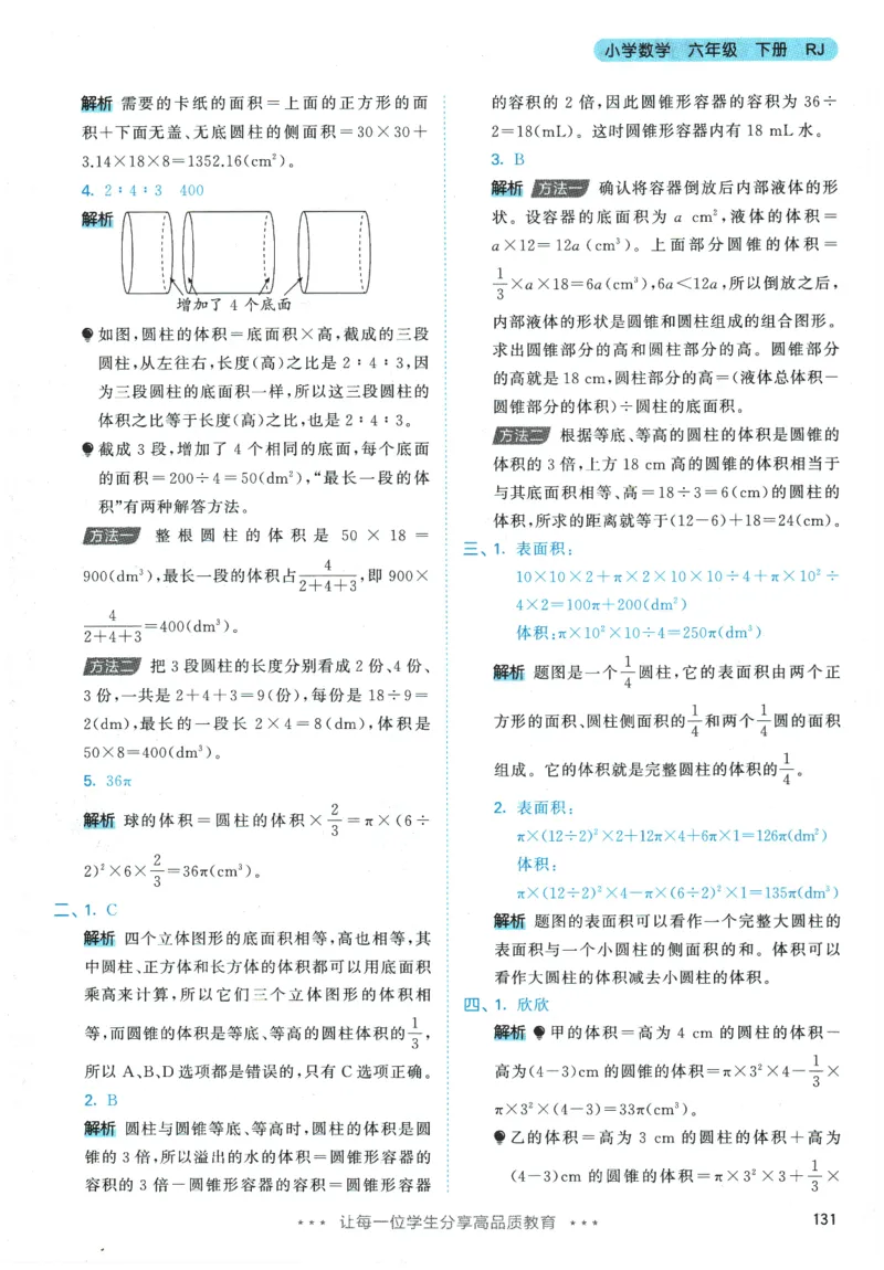 2026春《53天天练》数学RJ6下参考答案_2026春小学教辅大合集_7-26春《53天天练》系列_26春《53天天练》数学_26春人教版数学1-6年级下册《53天天练》_2026春《53天天练》数学RJ6下