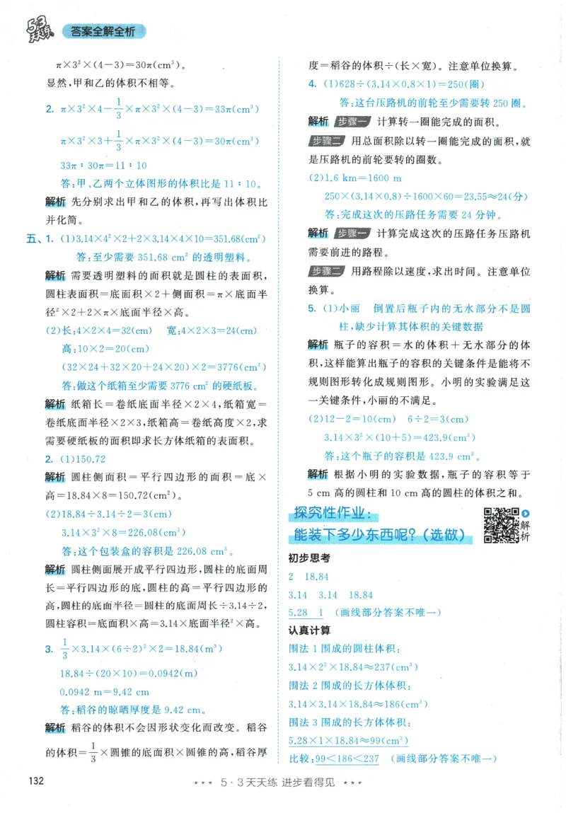 2026春《53天天练》数学RJ6下参考答案_2026春小学教辅大合集_7-26春《53天天练》系列_26春《53天天练》数学_26春人教版数学1-6年级下册《53天天练》_2026春《53天天练》数学RJ6下