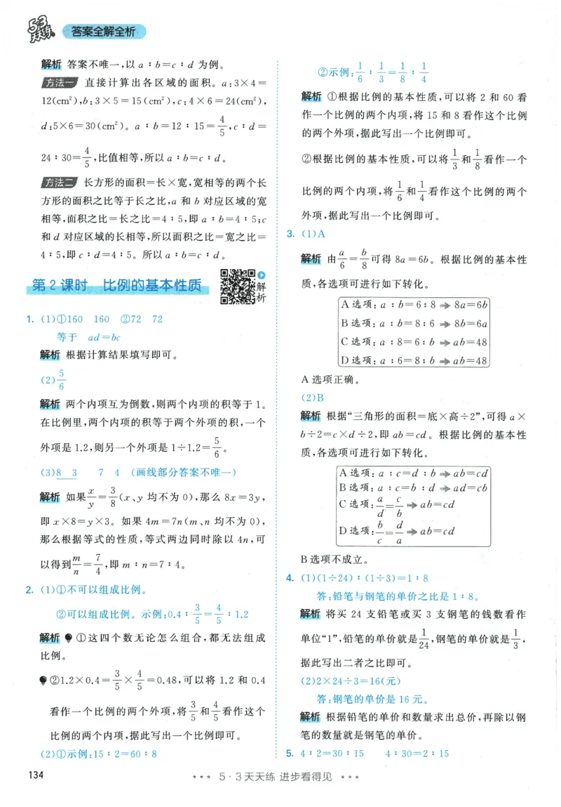 2026春《53天天练》数学RJ6下参考答案_2026春小学教辅大合集_7-26春《53天天练》系列_26春《53天天练》数学_26春人教版数学1-6年级下册《53天天练》_2026春《53天天练》数学RJ6下