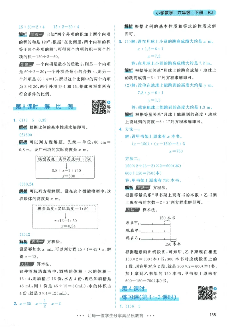 2026春《53天天练》数学RJ6下参考答案_2026春小学教辅大合集_7-26春《53天天练》系列_26春《53天天练》数学_26春人教版数学1-6年级下册《53天天练》_2026春《53天天练》数学RJ6下