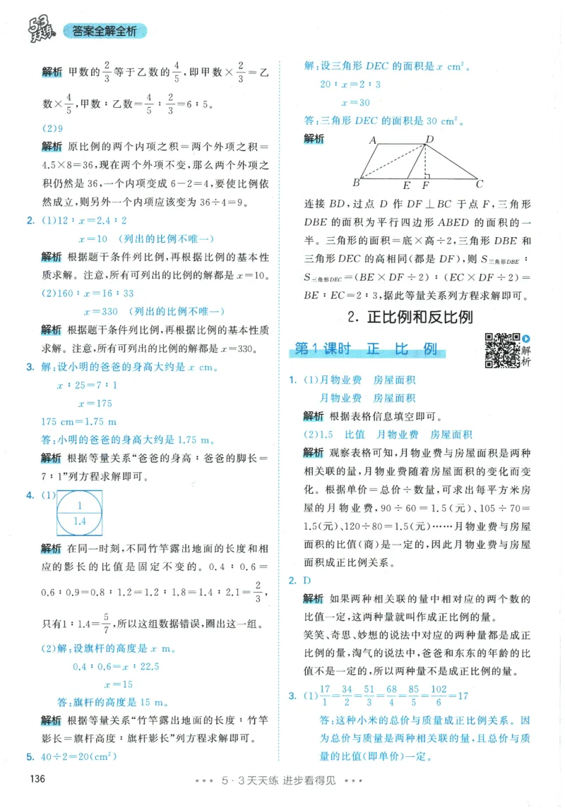 2026春《53天天练》数学RJ6下参考答案_2026春小学教辅大合集_7-26春《53天天练》系列_26春《53天天练》数学_26春人教版数学1-6年级下册《53天天练》_2026春《53天天练》数学RJ6下