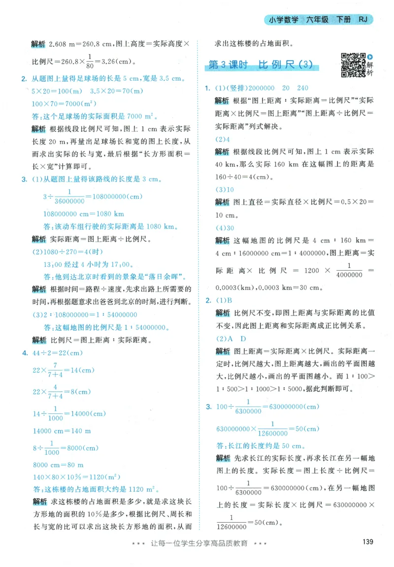 2026春《53天天练》数学RJ6下参考答案_2026春小学教辅大合集_7-26春《53天天练》系列_26春《53天天练》数学_26春人教版数学1-6年级下册《53天天练》_2026春《53天天练》数学RJ6下