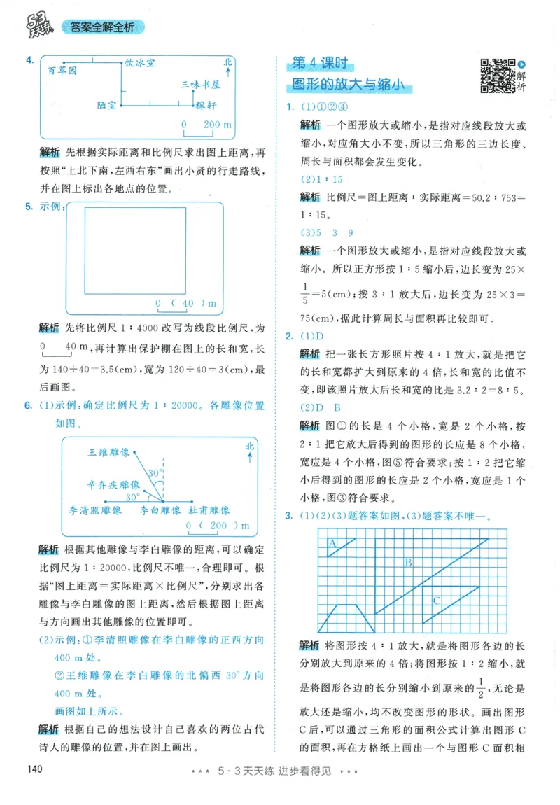 2026春《53天天练》数学RJ6下参考答案_2026春小学教辅大合集_7-26春《53天天练》系列_26春《53天天练》数学_26春人教版数学1-6年级下册《53天天练》_2026春《53天天练》数学RJ6下