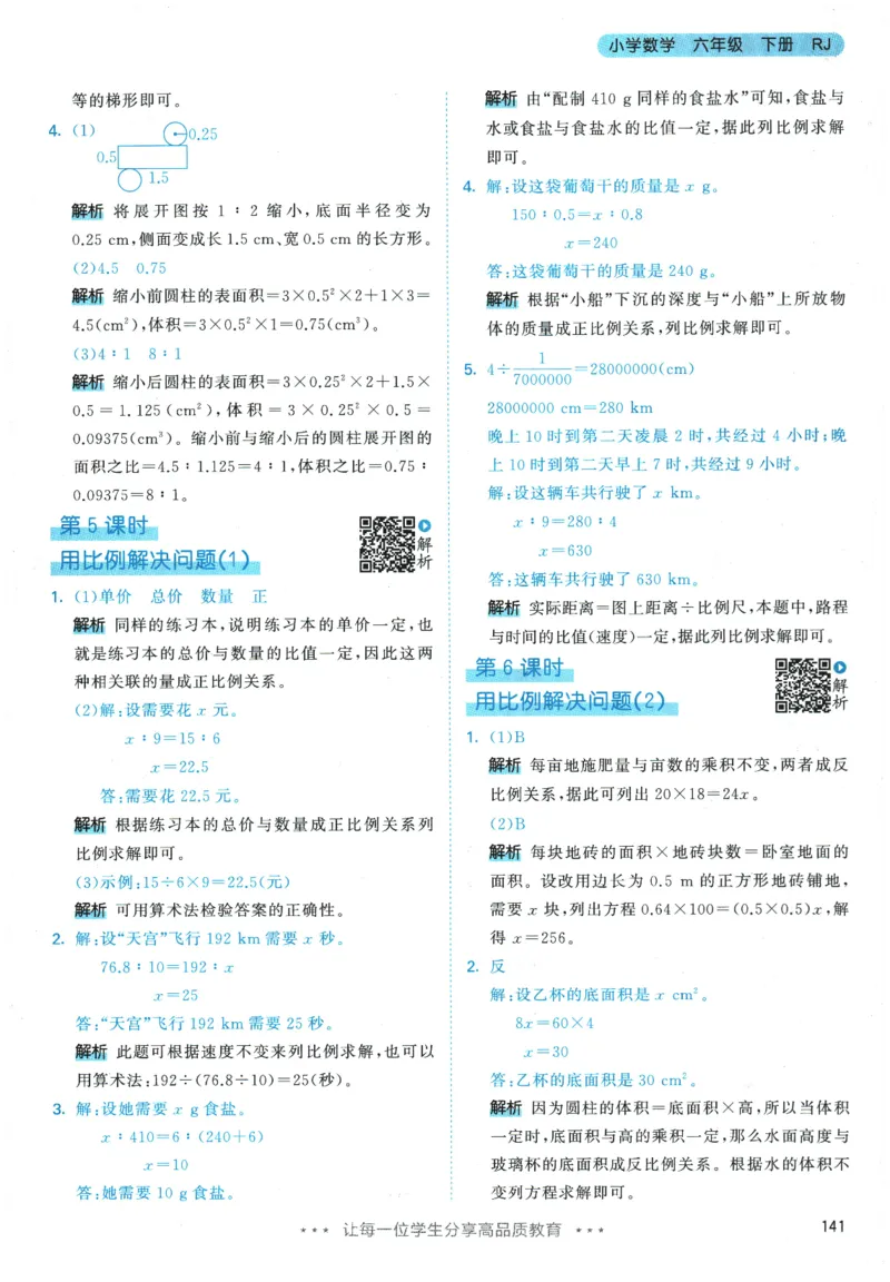 2026春《53天天练》数学RJ6下参考答案_2026春小学教辅大合集_7-26春《53天天练》系列_26春《53天天练》数学_26春人教版数学1-6年级下册《53天天练》_2026春《53天天练》数学RJ6下
