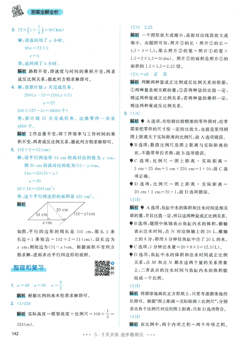 2026春《53天天练》数学RJ6下参考答案_2026春小学教辅大合集_7-26春《53天天练》系列_26春《53天天练》数学_26春人教版数学1-6年级下册《53天天练》_2026春《53天天练》数学RJ6下