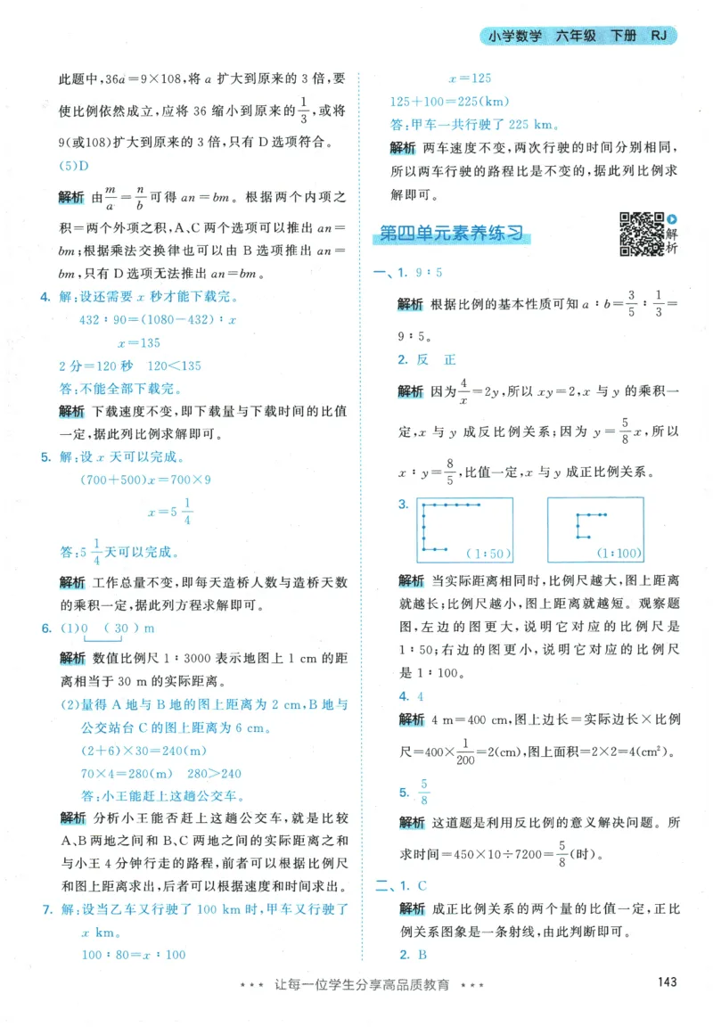 2026春《53天天练》数学RJ6下参考答案_2026春小学教辅大合集_7-26春《53天天练》系列_26春《53天天练》数学_26春人教版数学1-6年级下册《53天天练》_2026春《53天天练》数学RJ6下