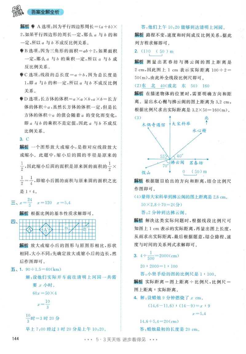 2026春《53天天练》数学RJ6下参考答案_2026春小学教辅大合集_7-26春《53天天练》系列_26春《53天天练》数学_26春人教版数学1-6年级下册《53天天练》_2026春《53天天练》数学RJ6下