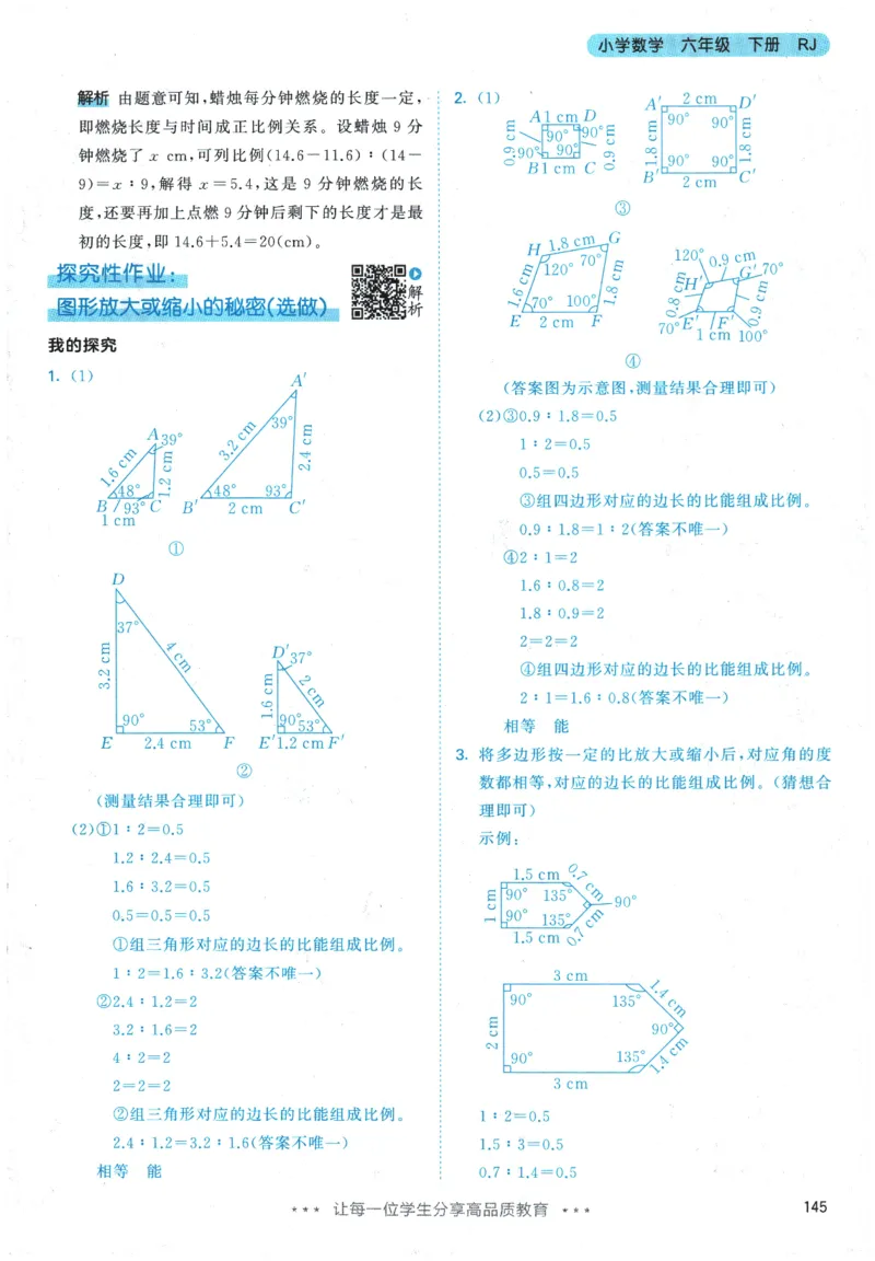 2026春《53天天练》数学RJ6下参考答案_2026春小学教辅大合集_7-26春《53天天练》系列_26春《53天天练》数学_26春人教版数学1-6年级下册《53天天练》_2026春《53天天练》数学RJ6下