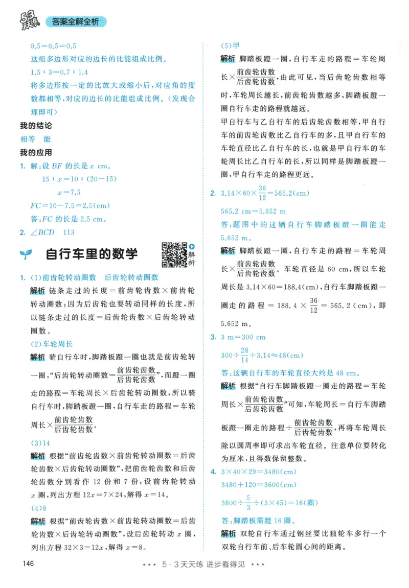 2026春《53天天练》数学RJ6下参考答案_2026春小学教辅大合集_7-26春《53天天练》系列_26春《53天天练》数学_26春人教版数学1-6年级下册《53天天练》_2026春《53天天练》数学RJ6下