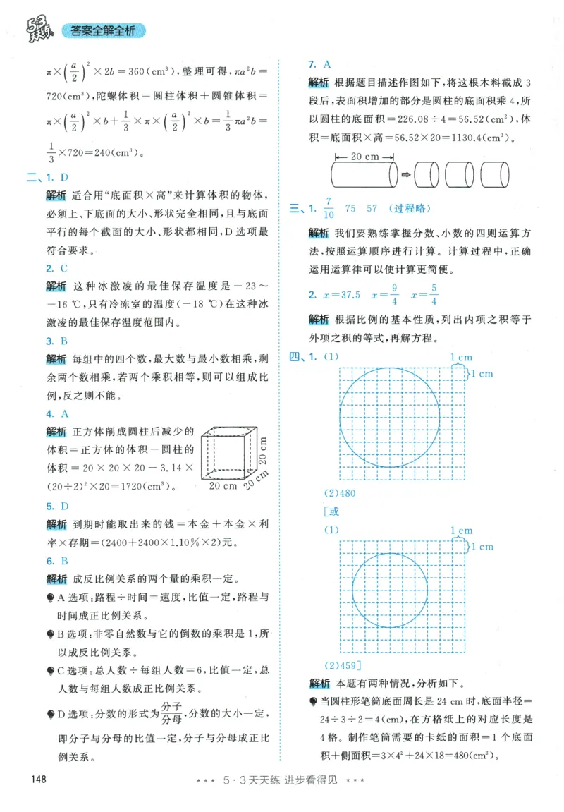 2026春《53天天练》数学RJ6下参考答案_2026春小学教辅大合集_7-26春《53天天练》系列_26春《53天天练》数学_26春人教版数学1-6年级下册《53天天练》_2026春《53天天练》数学RJ6下