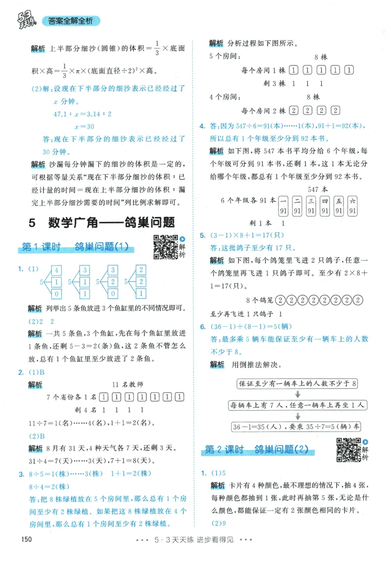 2026春《53天天练》数学RJ6下参考答案_2026春小学教辅大合集_7-26春《53天天练》系列_26春《53天天练》数学_26春人教版数学1-6年级下册《53天天练》_2026春《53天天练》数学RJ6下